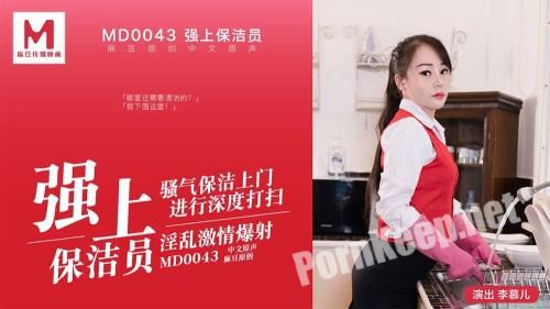 [Madou Media] Li Muer - Qiangshang cleaning staff. Sorrowful cleaning comes to the door for in-depth cleaning [MD0043] [uncen] (FullHD 1080p, 632 MB)