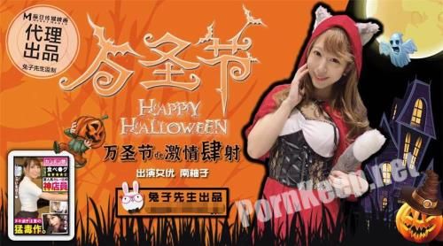 [Madou Media, Mr. Rabbit] Nan Yuzu - The passion of Halloween is blazing [uncen] (FullHD 1080p, 2.36 GB)
