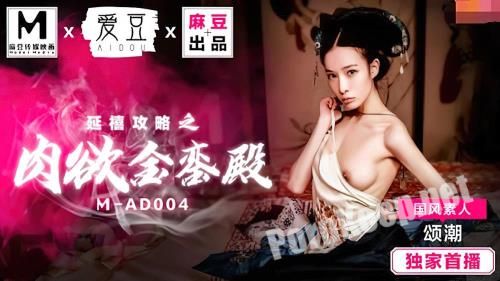 PornKeep - Madou Media: Song Chao - Raiders of Yanxi Palace: Golden Temple  of Carnal Luan MAD004 uncen - HD 720p