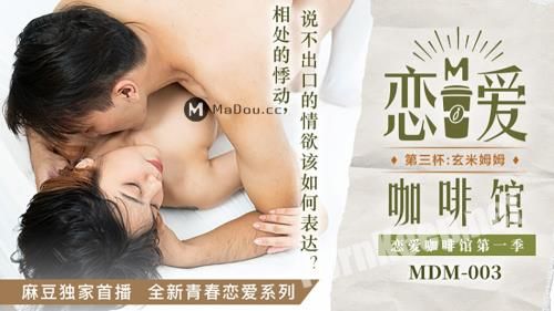 [Madou Media] Tang Yujie - Love cafe, third cup [MDM003] [uncen] (FullHD 1080p, 840 MB)