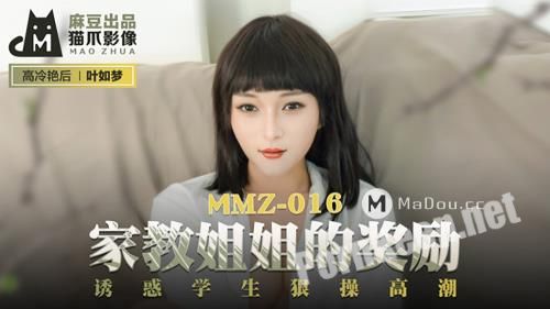 [Madou Media] Ye Rumeng - Reward of family teachers. Temptation students [MMZ016] [uncen] (FullHD 1080p, 644 MB)