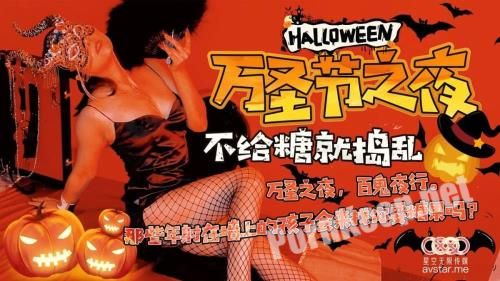 [Star Unlimited Movie] Liu Qingyun - Halloween Night [XK8081] [uncen] (HD 720p, 1.19 GB)
