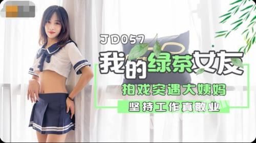 [Jingdong] My Green Tea Girlfriend [JD057] [uncen] (FullHD 1080p, 1.54 GB)