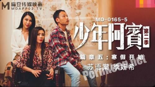 [Madou Media] Su Yizhen, Ji Yuxi - The second season of the juvenile [MD-0165-5] [uncen] (HD 720p, 668 MB)