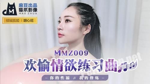 [Madou Media] Hu Xinyao - Happy Love Practicing [MMZ009] [uncen] (HD 720p, 720 MB)