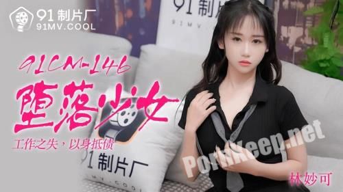 [Jelly Media] Lin Miao - Falling Girl [91CM-146] [uncen] (HD 720p, 1.12 GB)