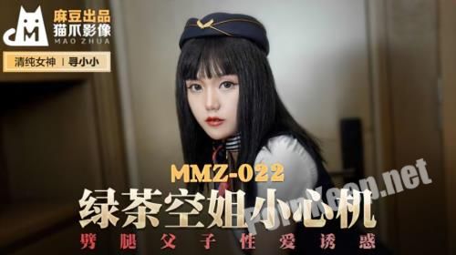 [Madou Media] Xun Xiao Xiao - Green tea flight attendant care machine [MMZ022] [uncen] (HD 720p, 698 MB)