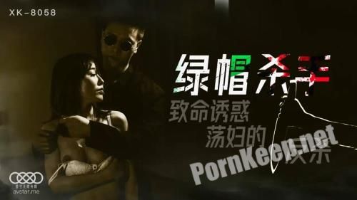 [Star Unlimited Movie] Feng Xue - Green hat killer fatal temptation to the anti-killing [XK8058] [uncen] (HD 720p, 883 MB)