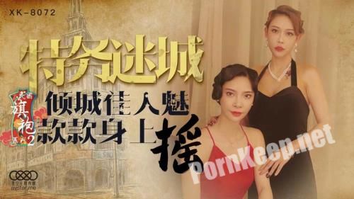 [Star Unlimited Movie] Wushuang - Republic of China Cheongsam Series 2 [XK8072] [uncen] (HD 720p, 900 MB)