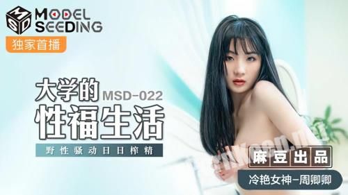 [Madou Media] Zhou Qingqing - University's sexual life [MSD022] [uncen] (FullHD 1080p, 712 MB)