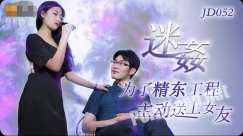 [Jingdong] Zhang Xiang - In order to give your girlfriend for the Jingdao project [JD052] [uncen] (FullHD 1080p, 1.11 GB)