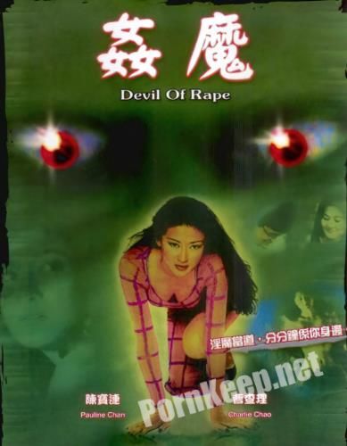 [Fang Ye] Devil Of Rape / Charlie Chao, Pauline Chan, Hu Feng, Guan Haishan, Roland (SD 480p, 819 MB)