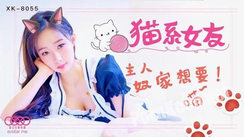 [Star Unlimited Movie] Meng Meng - Cat Girlfriend [XK8055] [uncen] (HD 720p, 624 MB)