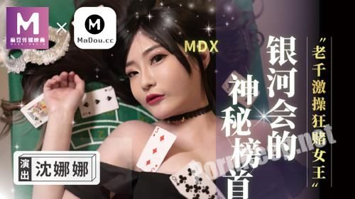 [Madou Media] Shen Nana - The mysterious leader of the Galaxy Club. The cheater is the queen of gambling [MDX0104] [uncen] (HD 720p, 475 MB)