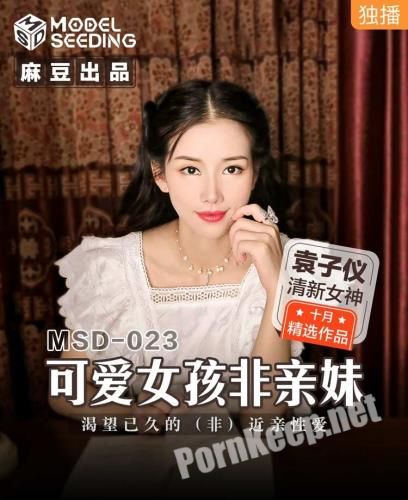 [Madou Media] Yuan Ziyi - Cute girl is not a child [MSD023] [uncen] (HD 720p, 590 MB)