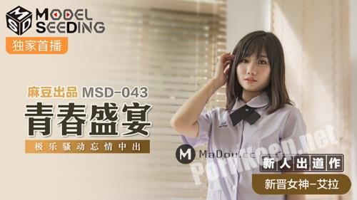 [Madou Media] Ai La - Youth feast. Clearance is in the middle [MSD043] [uncen] (HD 720p, 770 MB)