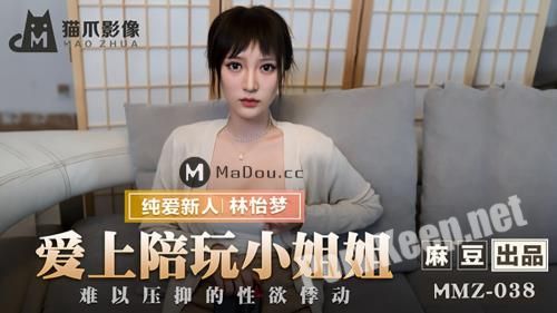 [Madou Media] Lin Yi Meng - Love the escort girl [MMZ038] [uncen] (HD 720p, 530 MB)
