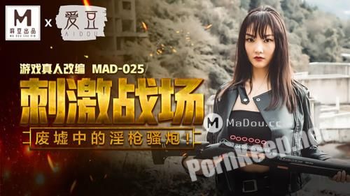 [Madou Media] Stimulate the battlefield. The lewd guns in the ruins. Live-action adaptation of the game [MAD025] [uncen] (HD 720p, 367 MB)