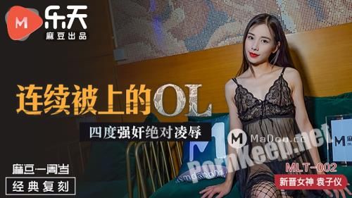 [Madou Media] Yuan Ziyi - One year old. Classic re-engraving. OL who has been continuously fucked. Fourth degree rape, absolute humiliation [MLT-002] [uncen] (FullHD 1080p, 855 MB)