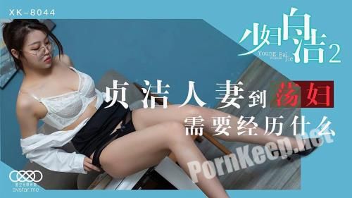 [Star Unlimited Movie] Tong Xi - Young Woman Bai Jie 2 [XK8044] [uncen] (HD 720p, 723 MB)