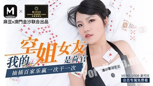 [Madou Media] Qin Kexin - My flight attendant's girlfriend is a croupier [MDXS-0008] [uncen] (HD 720p, 234 MB)