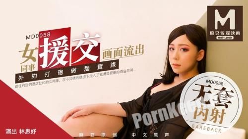 [Madou Media] Lin Siyu - Sending a female model to the house to have sex without a condom [MD0058] [uncen] (FullHD 1080p, 1.71 GB)