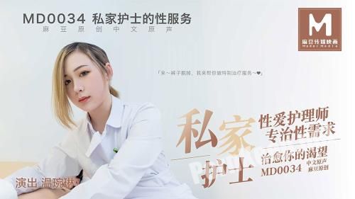 [Madou Media] Wen Wanlin - Sexual services of private nurses. Sex nurses [MD0034] [uncen] (HD 720p, 401 MB)